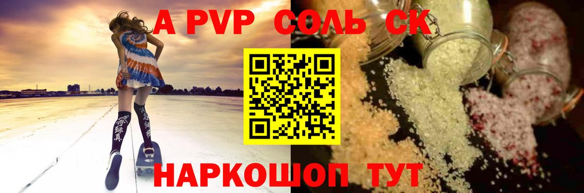 A-PVP крисы CK Балашов