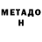 КЕТАМИН VHQ Meredith Stage