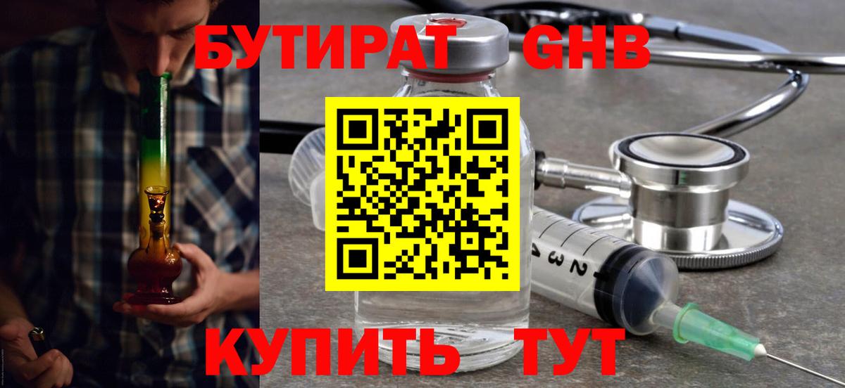 БУТИРАТ вода  Бутират  Балашов  Вход с VPN 