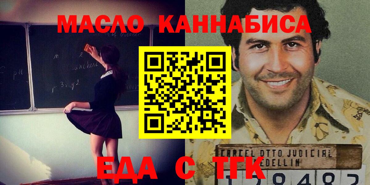 Еда ТГК конопля Балашов