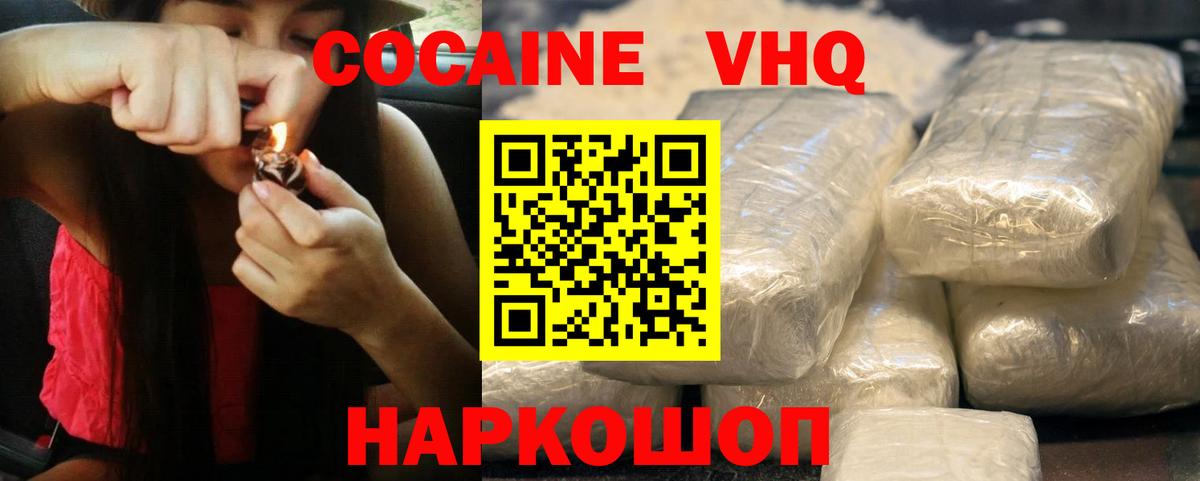 КОКАИН VHQ Балашов