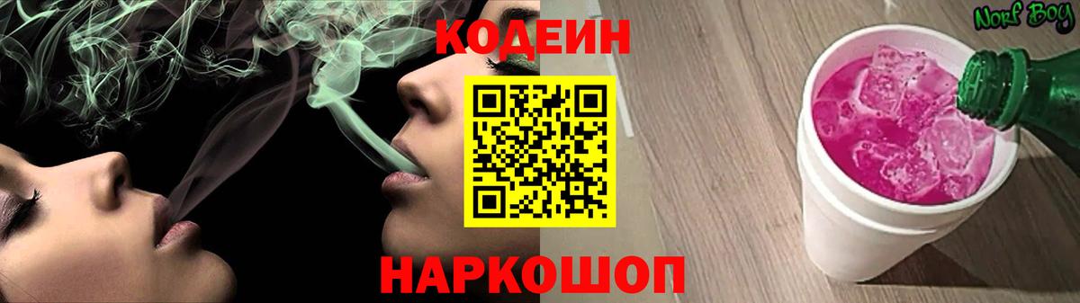 Codein Purple Drank Балашов