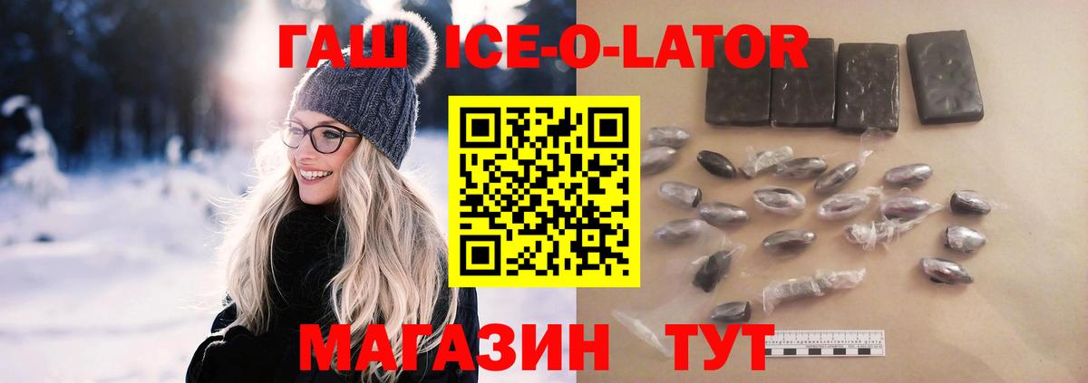 Гашиш Ice-O-Lator  Гашиш гарик  Вход с VPN  Балашов 