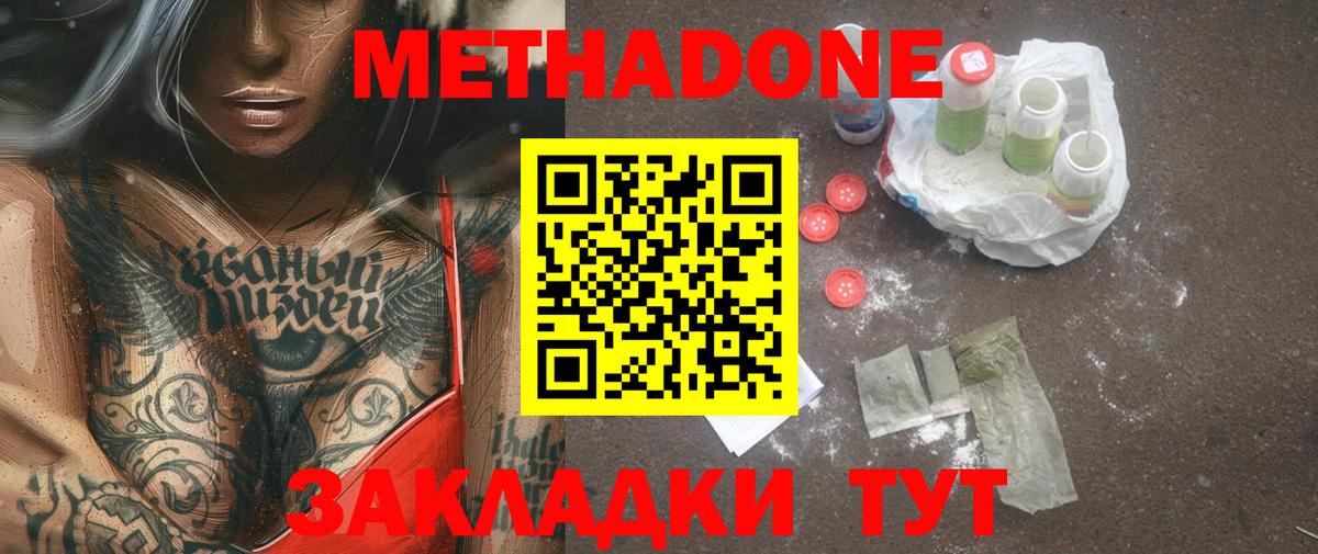 МЕТАДОН мёд Балашов